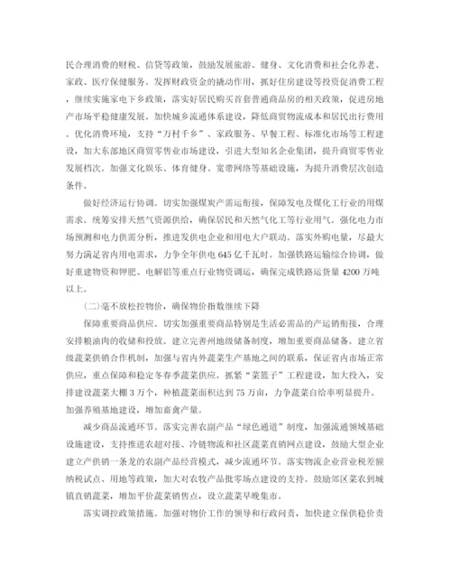 精编之投资项目年度工作计划范文.docx