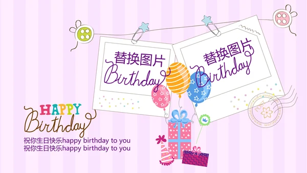 粉色生日快乐电子相册动态PPT模板