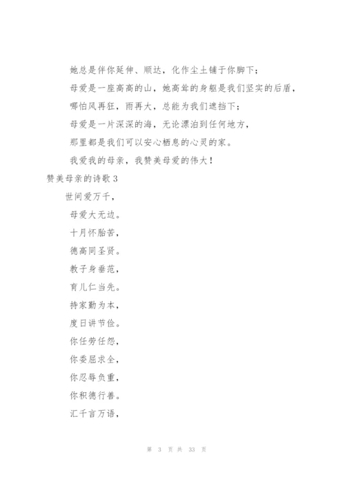 赞美母亲的诗歌(15篇).docx