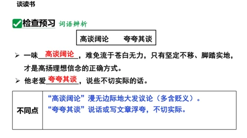 13  短文两篇  谈读书 课件(共30张PPT)