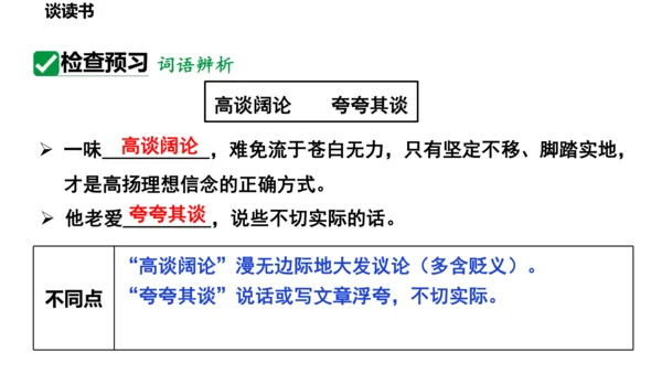 13  短文两篇  谈读书 课件(共30张PPT)