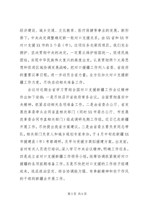 关于产业援疆问题的思考和建议 (4).docx