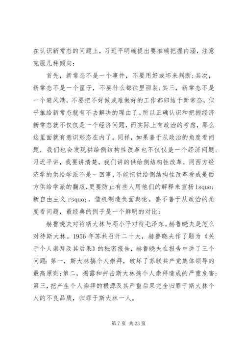 关于党员干部意识形态党课讲话稿范文.docx