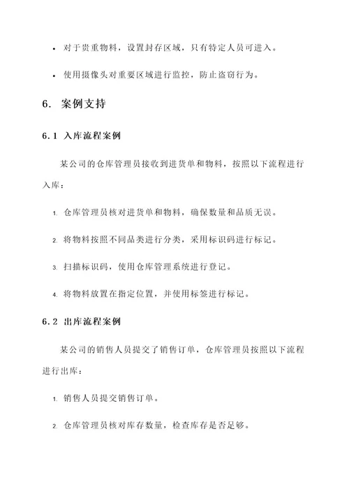 仓库管理落实方案