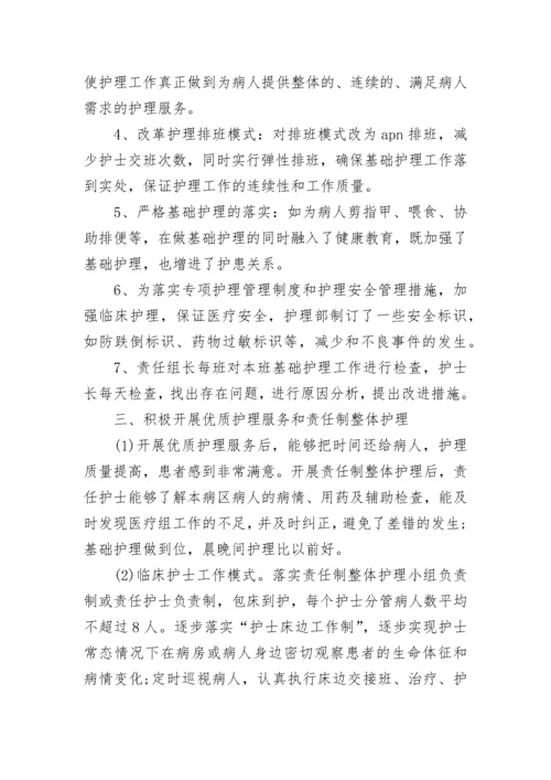年度护理个人工作总结(十七篇).docx