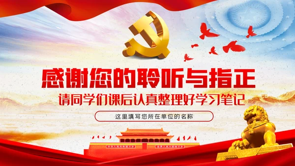 中央经济工作会议内容学习解读党课PPT模板