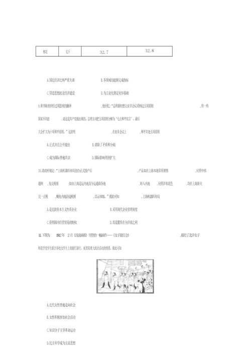 【高三历史试卷】江苏省百校大联考2020届高三第二次考试试题104143.docx