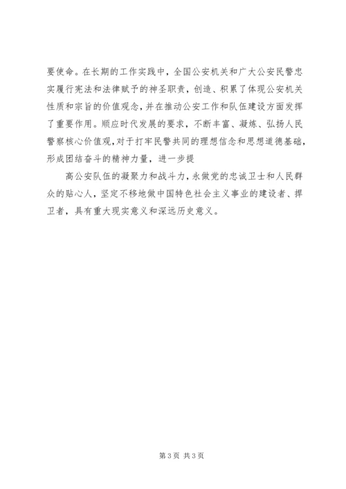 核心价值观学习体会_1 (3).docx