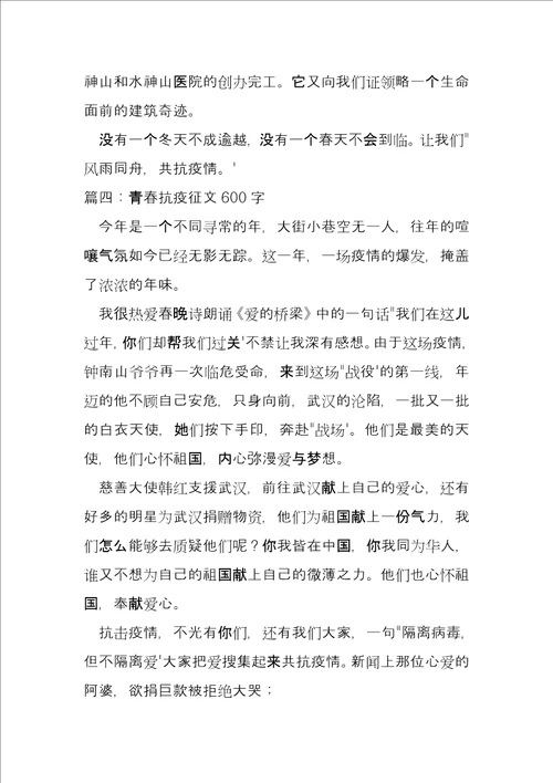 2022年青春抗疫征文600字