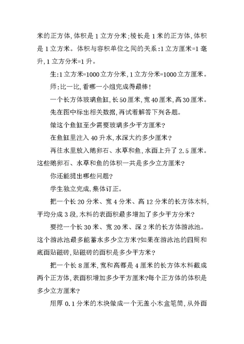 XX六年级数学上第七单元期末复习教学设计（苏教版）