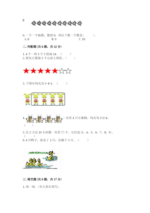 北师大版一年级上册数学期末测试卷（网校专用）.docx