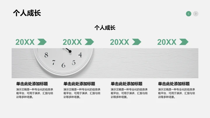 军训成果展示与风采记录PPT模板