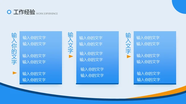 职业经理人自我介绍个人简历通用PPT模板