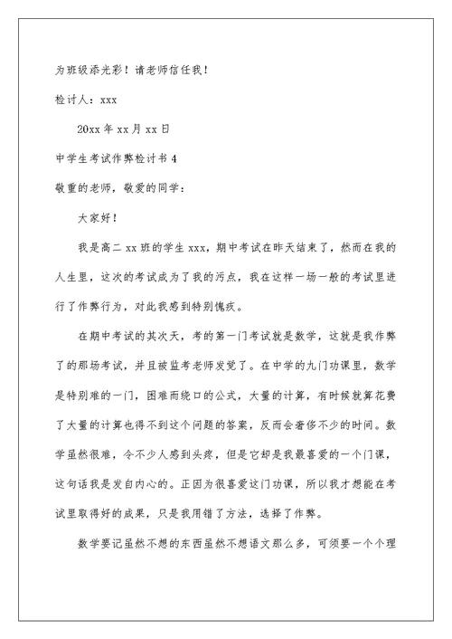 中学生考试作弊检讨书(汇编15篇)