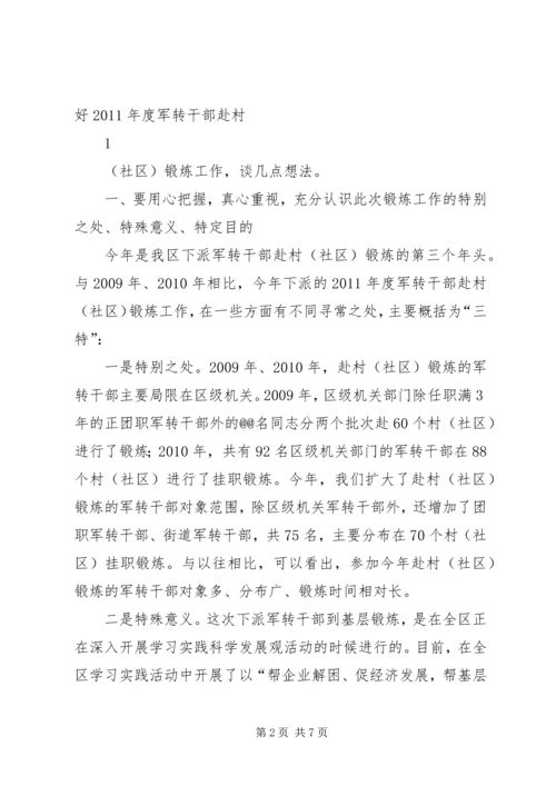 军转干部下基层动员会上的讲话.docx