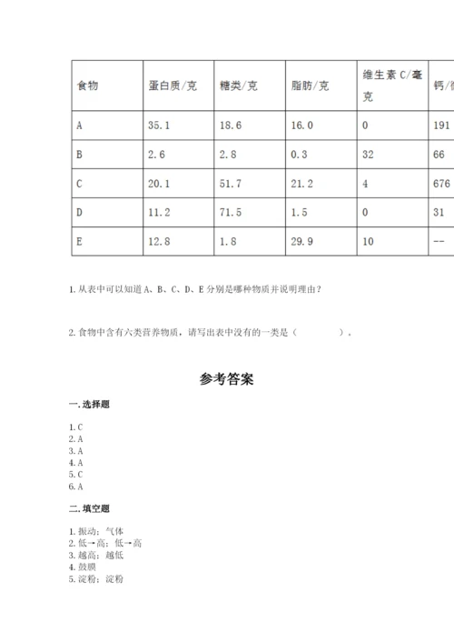 教科版四年级上册科学期末测试卷【预热题】.docx