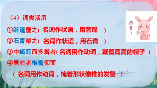 11《核舟记》课件