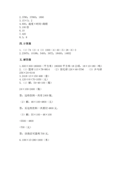 冀教版四年级下册数学第三单元 三位数乘以两位数 测试卷含完整答案（易错题）.docx