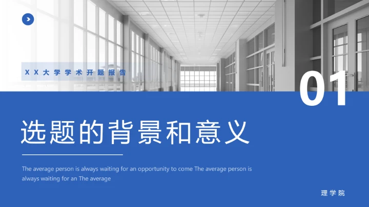 蓝色简约沉稳学术开题报告毕业开题报告答辩PPT模版