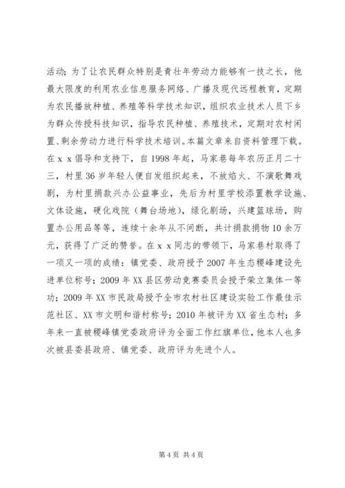 公正廉洁劳动模范先进事迹.docx