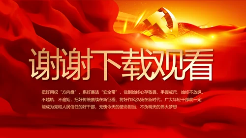 红色党建党支部党员主题党日微党课PPT
