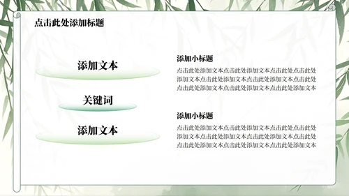 绿色水墨中国风日行一善主题班会PPT模板