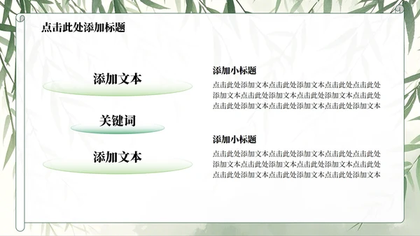 绿色水墨中国风日行一善主题班会PPT模板