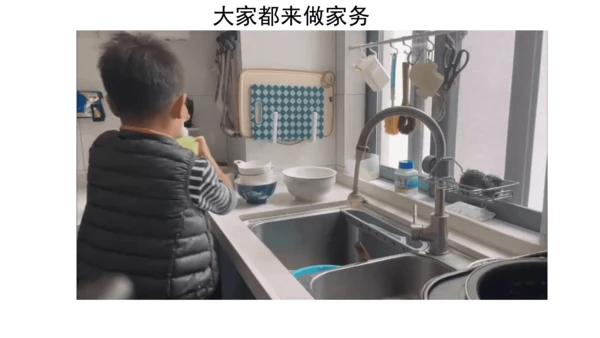 12干点家务活第一课时课件（38张PPT)