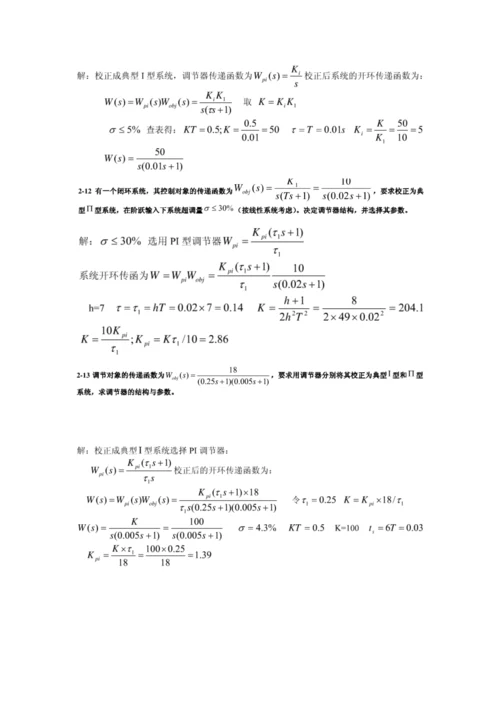 电力拖动自动控制基础系统.docx