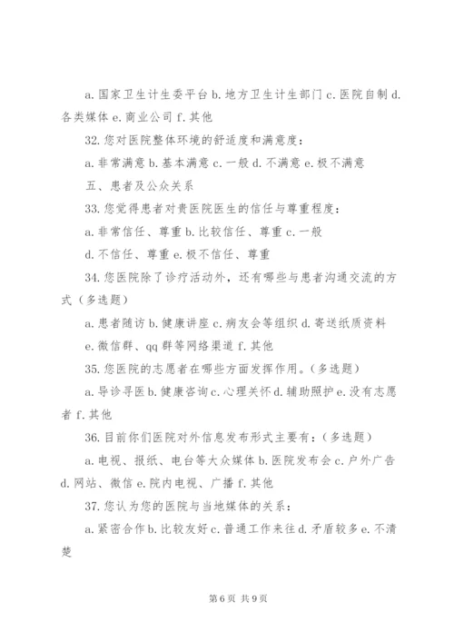 医院文化建设现状调查问卷_1.docx
