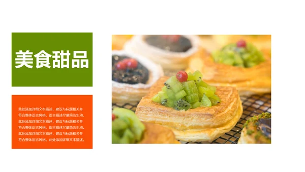 美食甜点下午茶烘培蛋糕动态PPT模板