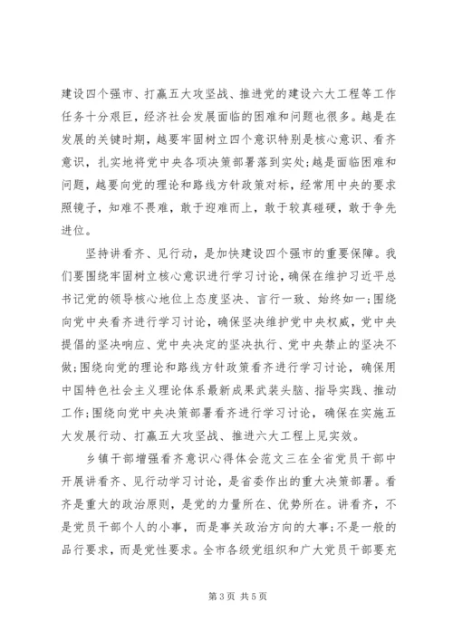 乡镇干部增强看齐意识心得体会.docx