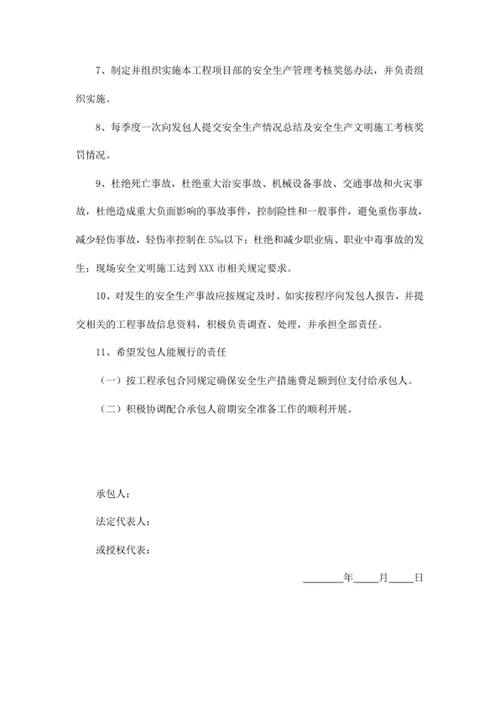 安全生产目标管理保证书