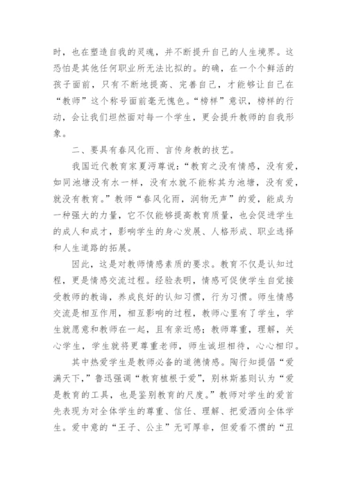 教师师德培训学习心得体会_1.docx