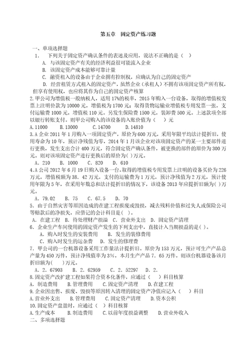 固定资产核算练习共4页