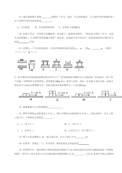 强化训练四川绵阳南山中学双语学校物理八年级下册期末考试综合训练试题（含详细解析）.docx