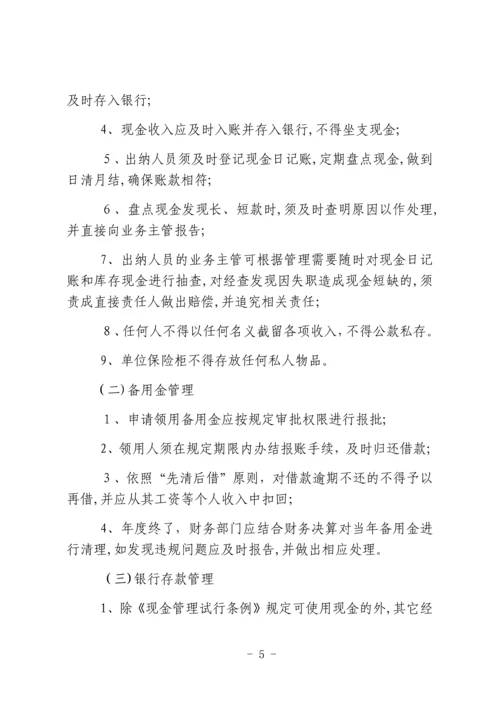 财务管理暂行办法.docx