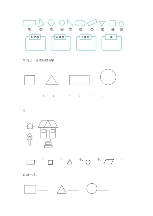 苏教版一年级下册数学第二单元 认识图形（二） 测试卷（典型题）.docx