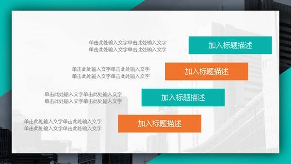 个性时尚企业招聘宣传通用PPT模板