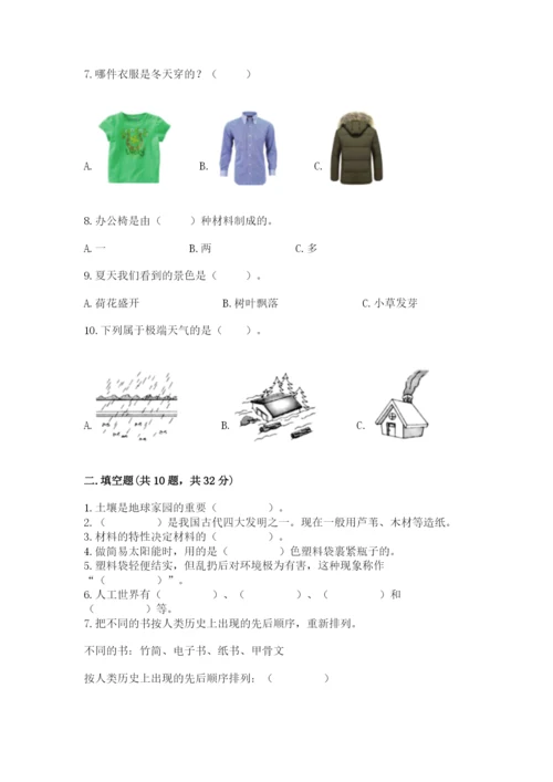教科版二年级上册科学期末考试试卷【历年真题】.docx