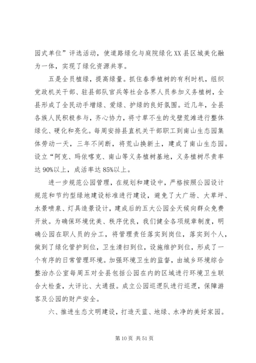 XX县区创建自治区园林县城情况汇报4.docx