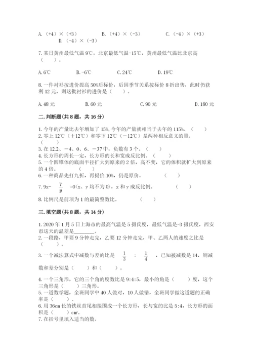 北京版小学六年级下册数学期末综合素养测试卷【预热题】.docx