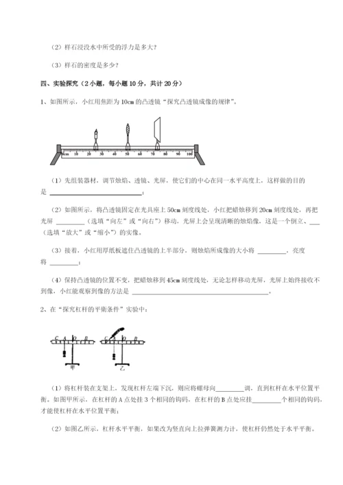 专题对点练习北京市第十五中学物理八年级下册期末考试章节测评试题（含详细解析）.docx