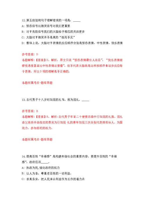 湖南省炎陵县科诚劳务有限公司招聘3名工作人员模拟强化练习题(第5次）