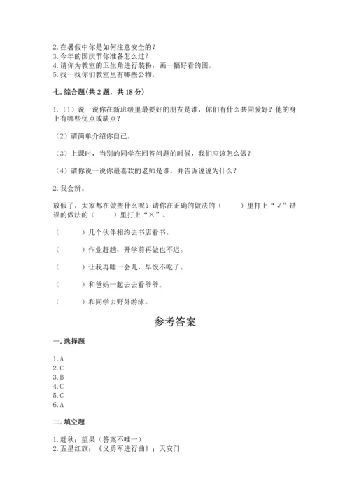 部编版小学二年级上册道德与法治期中测试卷必考.docx