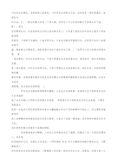 野蛮主义与现代性.docx
