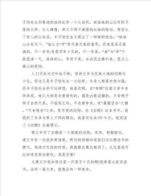 白鹅的读书心得感想