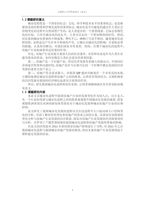 论中国城市化进程与房价走势毕业论文.docx