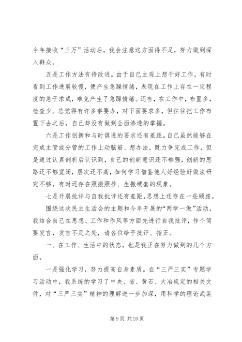 围绕这次民主生活会的主题.docx