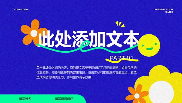 多色形状创意风格通用PPT演示模板